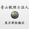 青山 武嗣