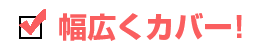 経理が簡単！