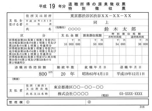 退職金の源泉徴収票